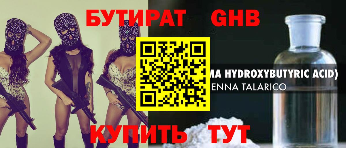 Бутират BDO 33%  Вход с VPN  Дмитров 
