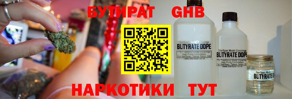 Бутират оксибутират Дмитров