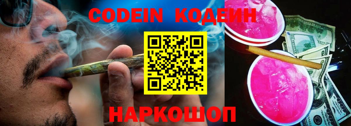 Дмитров  Кодеин напиток Lean (лин)  Codein напиток Lean (лин)  Вход с VPN 
