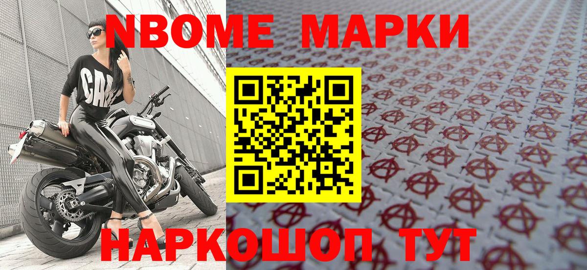 Марки N-bome 1,5мг Дмитров